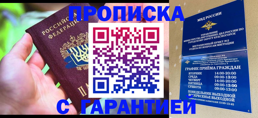 временная регистрация 2025 в Советском